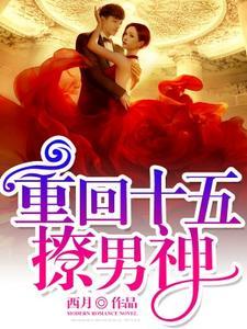 天师下山推倒章节