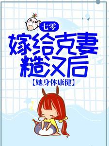 玄学老婆震惊全世界133