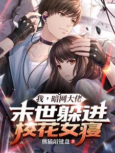 穿越后我成了道士的女儿