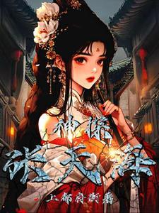 和顶流亲哥相认后我爆红了蘑菇