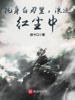 修仙第一章离婚