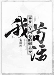 修仙归来全文免费阅读