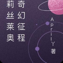 开局碾压气运之子在哪里看