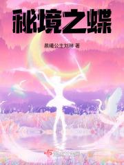 男主醒醒你是女主的! 作者青花燃晋江