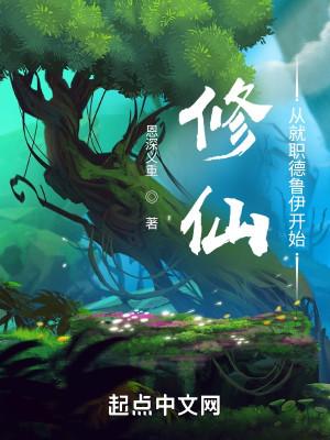 长生不死全