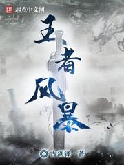 将门枭妃