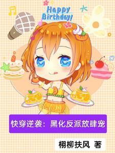 反派踹了天命之子当主角的
