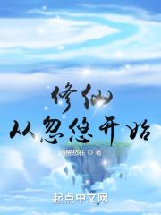 官路翘楚 第283章