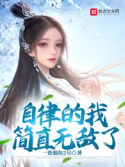 满级大佬重开后横扫娱乐圈免费阅读