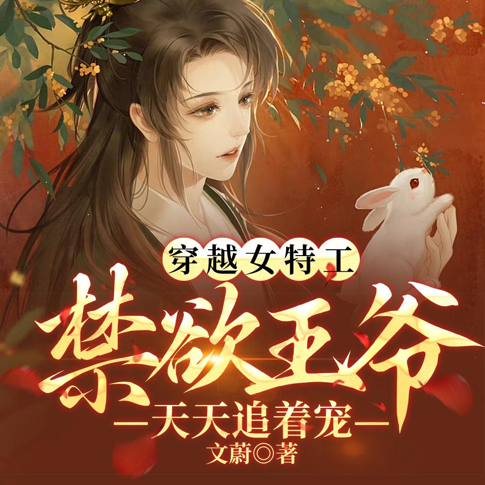 快穿病娇反派又凶