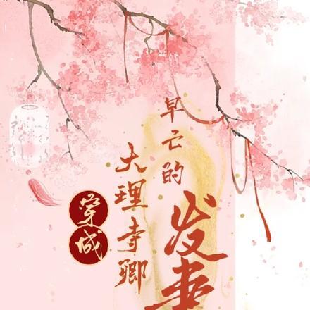我收徒百无禁忌 淡味冰淇淋
