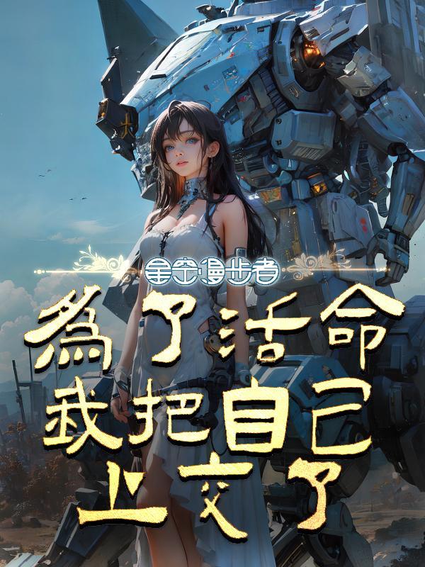 我的金丹映照诸天了怎么办? 百度