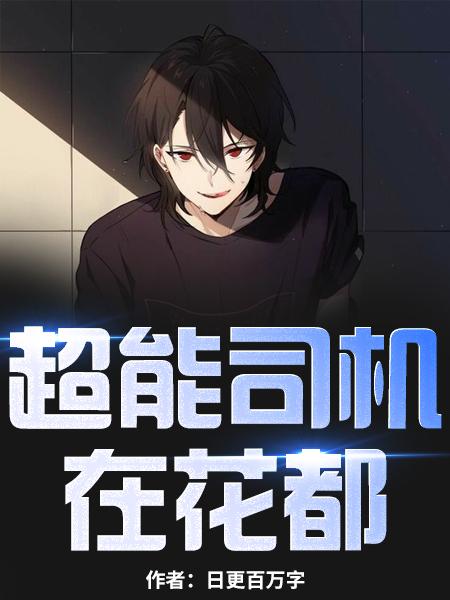 长公主穿成女配后高调出道了