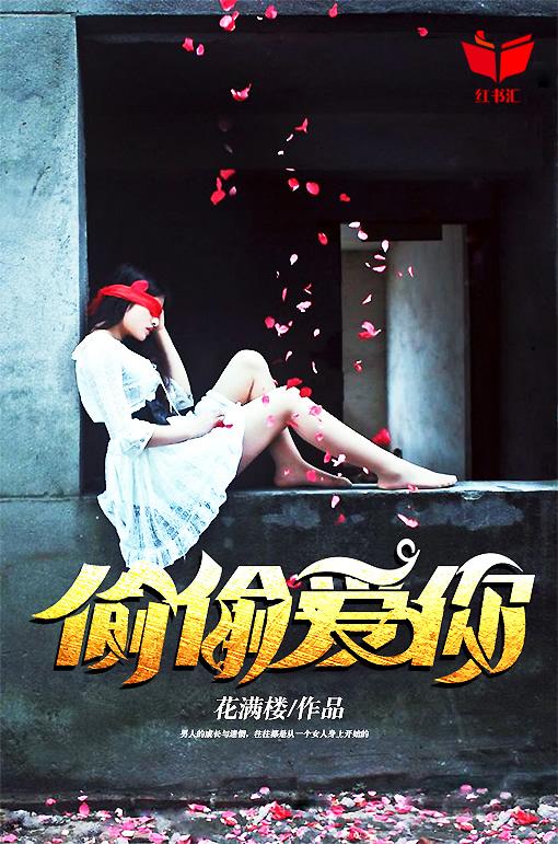 我二婚山野村夫txt