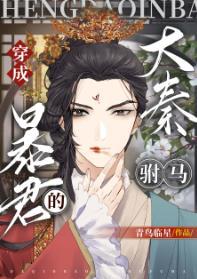 暴君别宠我
