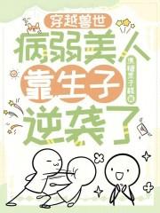 荒岛余生精彩片段