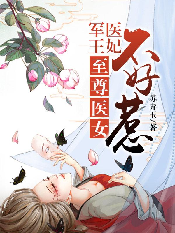 斗罗穿成唐三亲妹双武魂成神了_