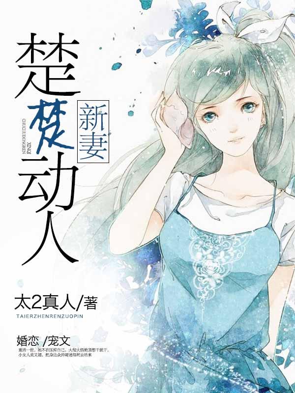 女配师姐已满级白菜主角才入局何团团