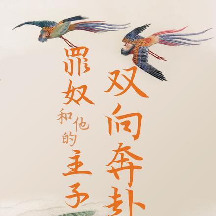 末世囤货的