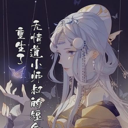 东方阎王西方死神的爱情