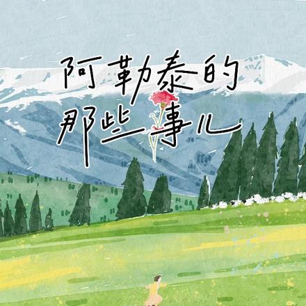爱你十分泪七分歌曲原唱