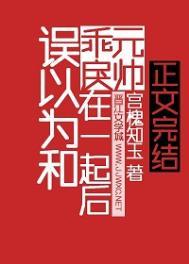反派全家操碎了心