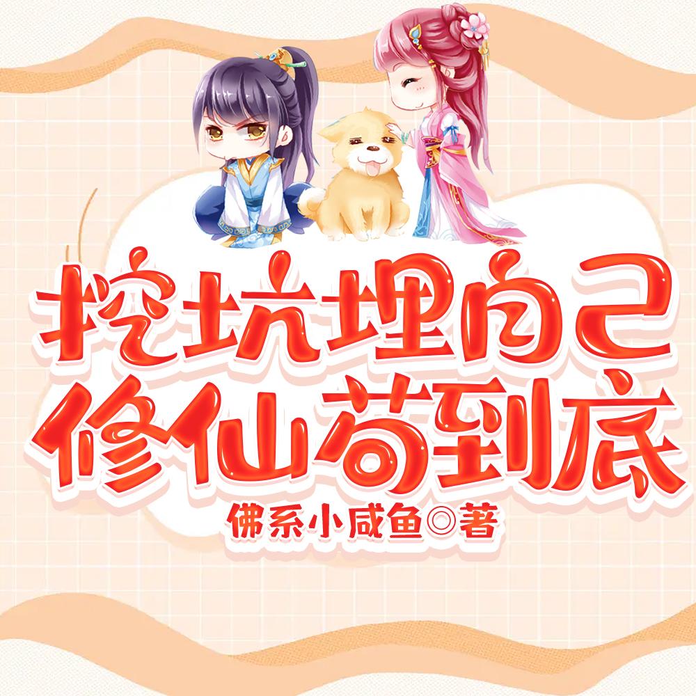 替嫁假千金只想种田笔趣阁