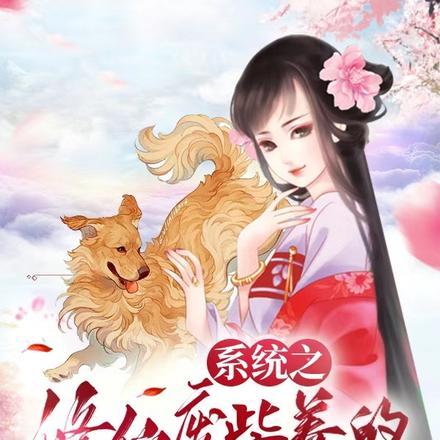 冰封末世我打造了安全屋漫画