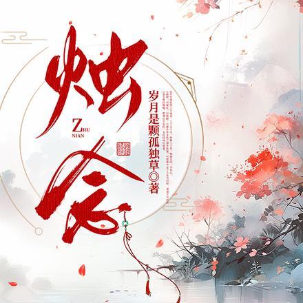 开局问通天胖胖的栗子免费阅读_