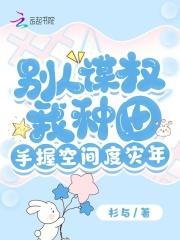 新婚夜残疾大佬让我亲亲他免费阅读