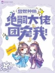 穿越兽世当医生的