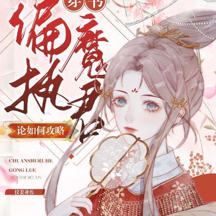 穿越兽世穿越