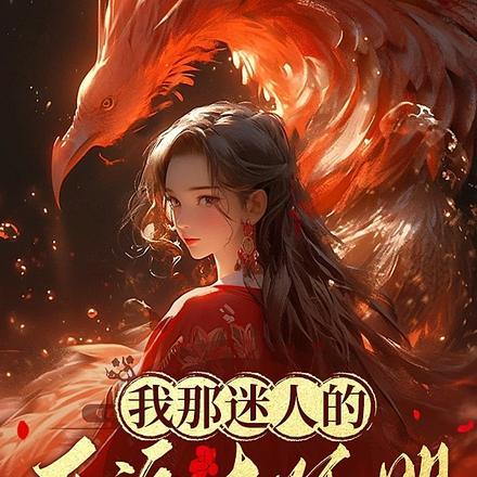穿越兽世当神医