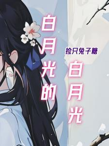 我和女神们流落荒岛的日子全文