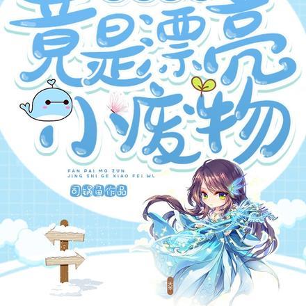 我被打入冷宫
