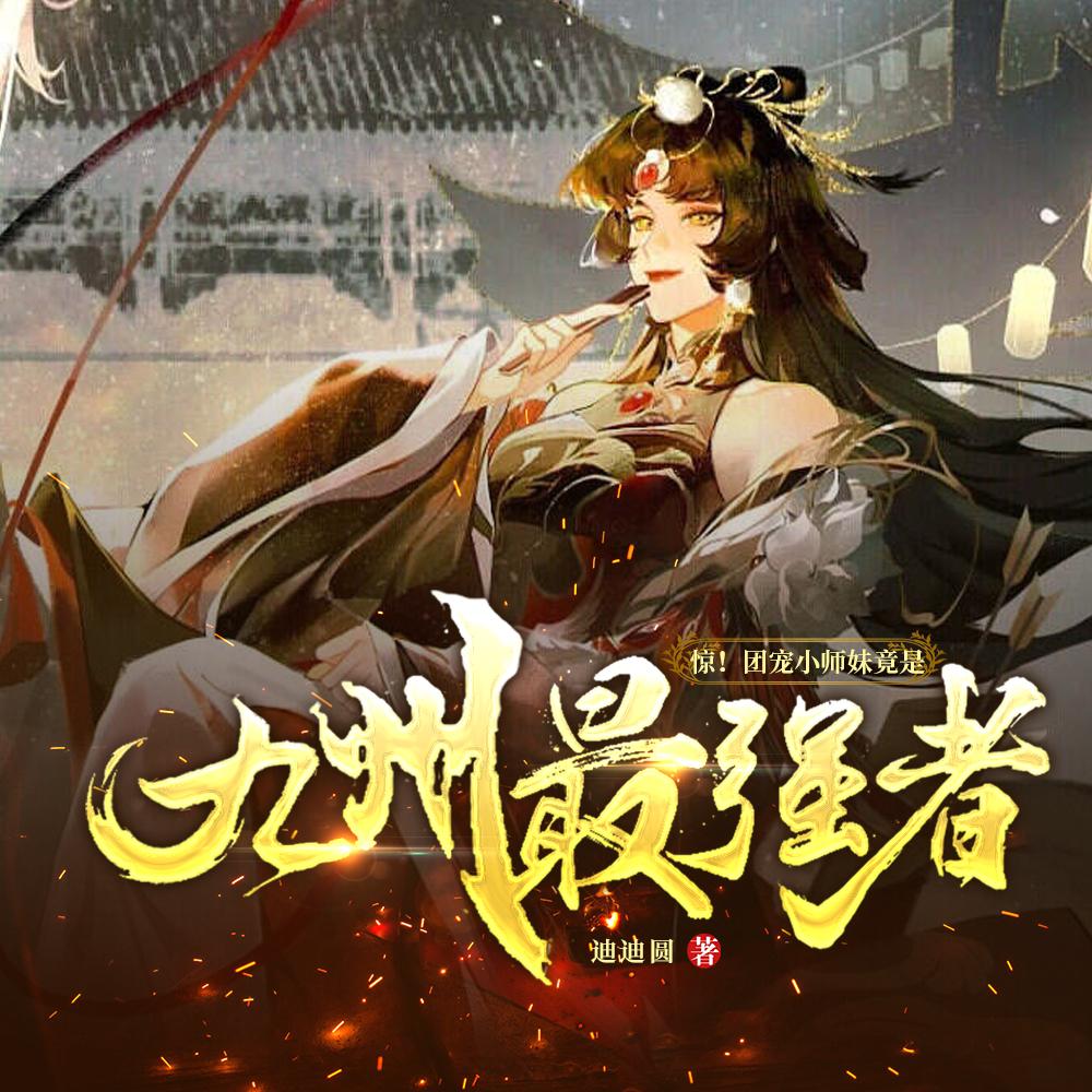 九州龙王夏凡的