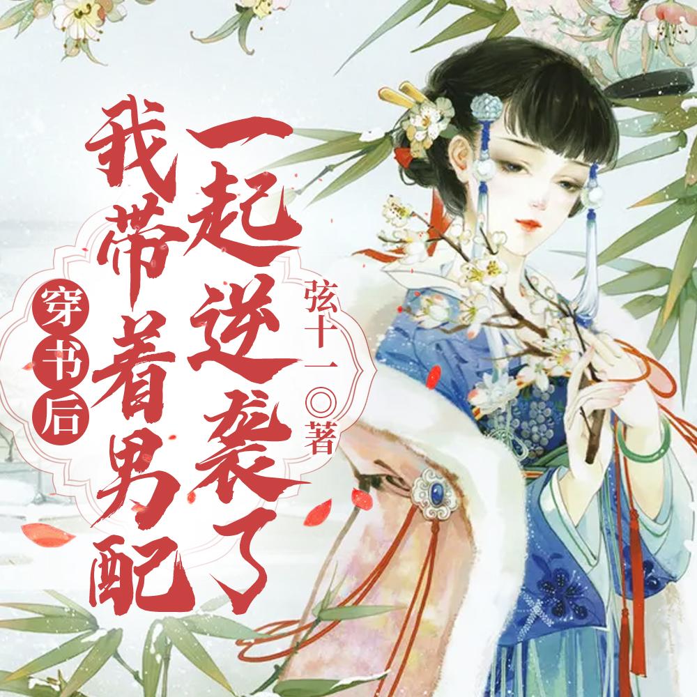 七零踹掉渣男带着空间去随军