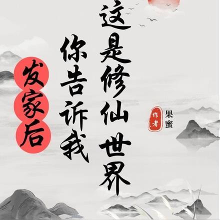 位面商城我靠囤货成了团宠有声