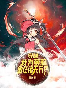 从海贼开始的万界天道免费阅读
