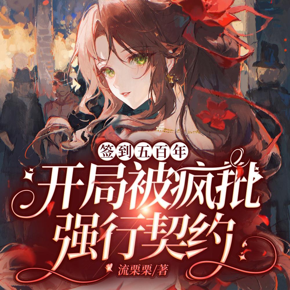 反转白月光