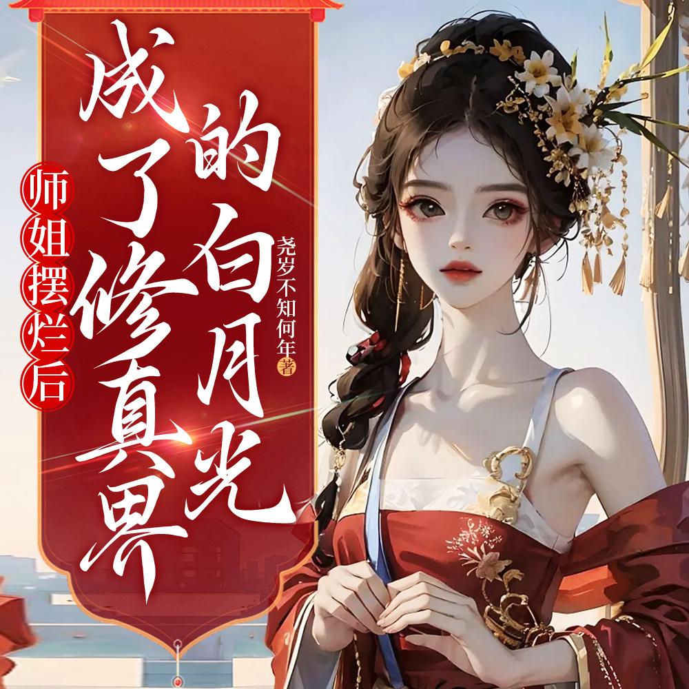 排球但是已黑化免费阅读