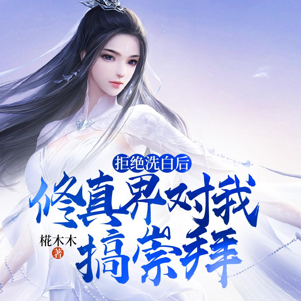 女总裁的龙王医婿墨