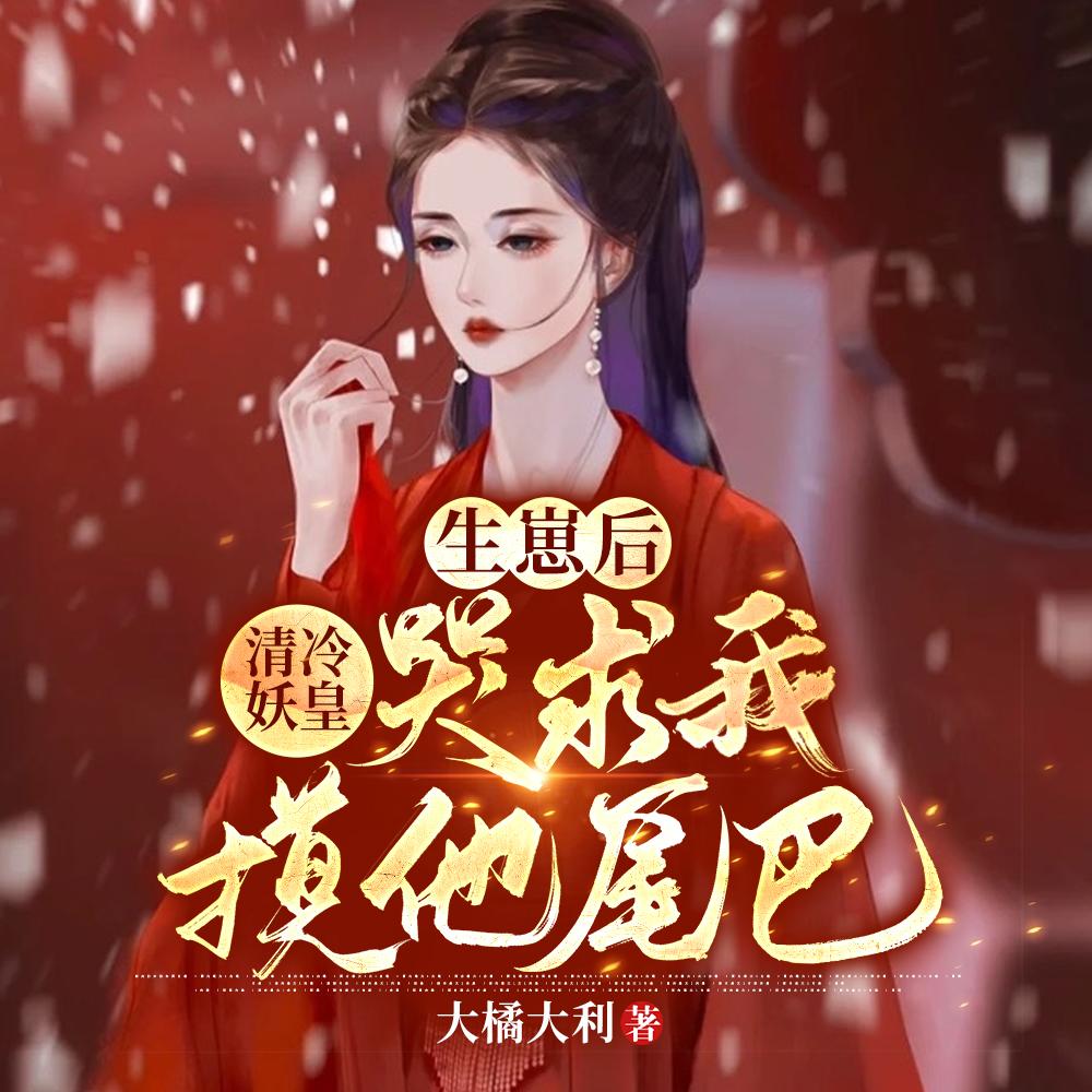 穿成寡妇的养娃日常百度