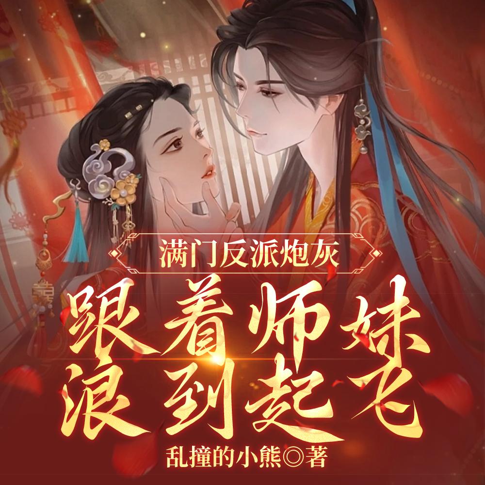 都市大妖医红颜