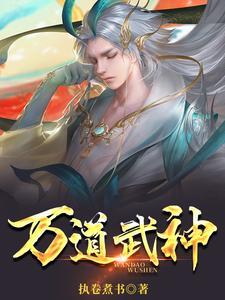 反派长媳穿书云东曼93章