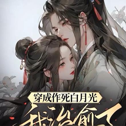 穿书这剧情不对劲