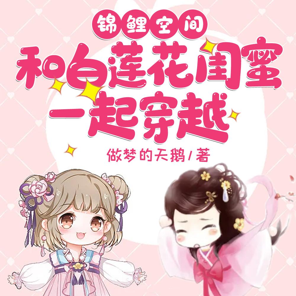 穿书之这个剧情不太对作者这是真的夏晨