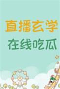 我要一步一步走到最高我要做赵高
