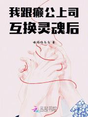 我和我姐一起穿越啦