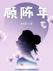 洪荒成圣